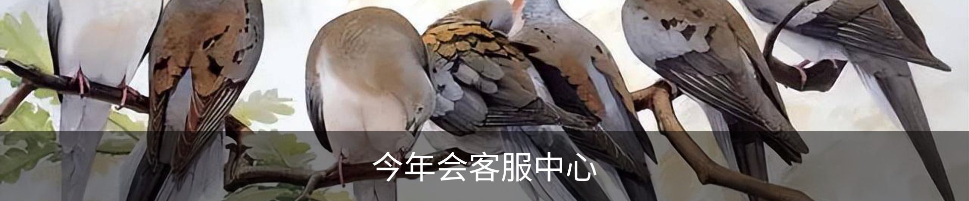 今年会客服中心